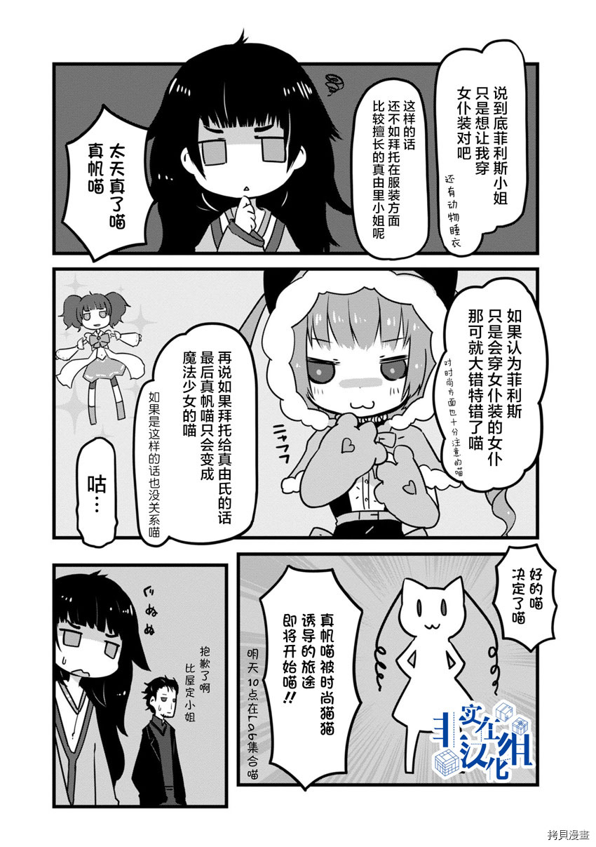 STEINS; GATE 0 电击漫画选集漫画,第2话3图