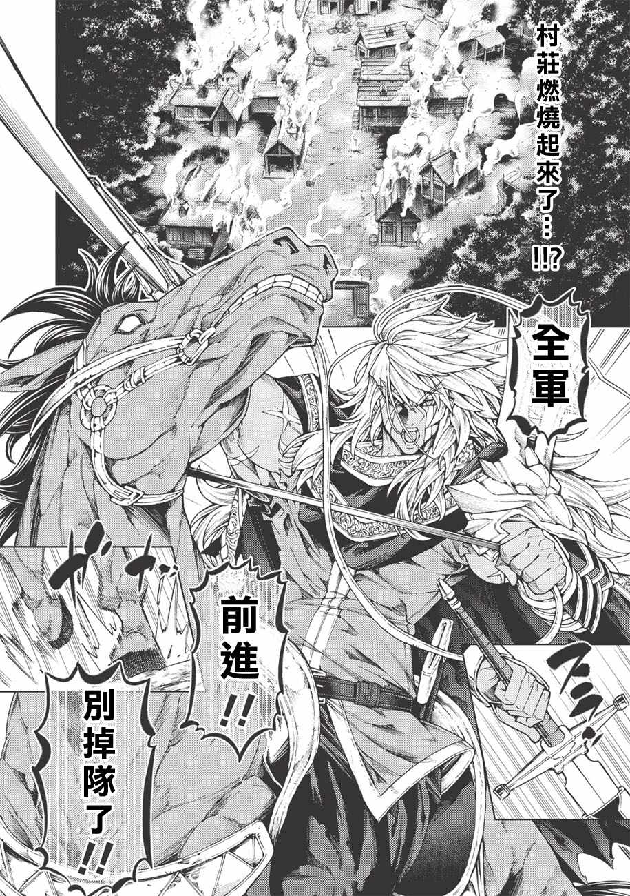 常败将军又战败了漫画,第4话4图