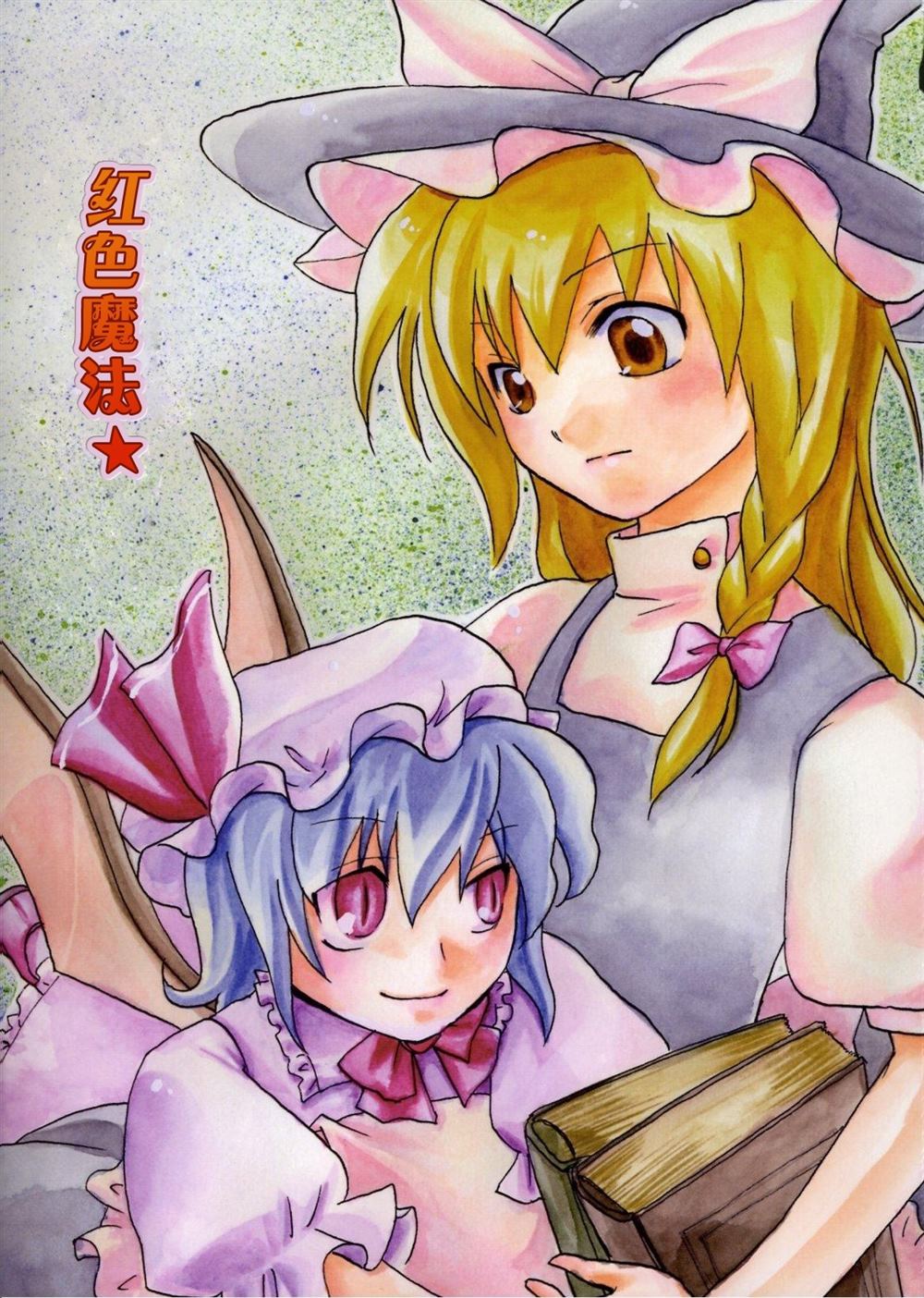 红色魔法漫画,第1话2图