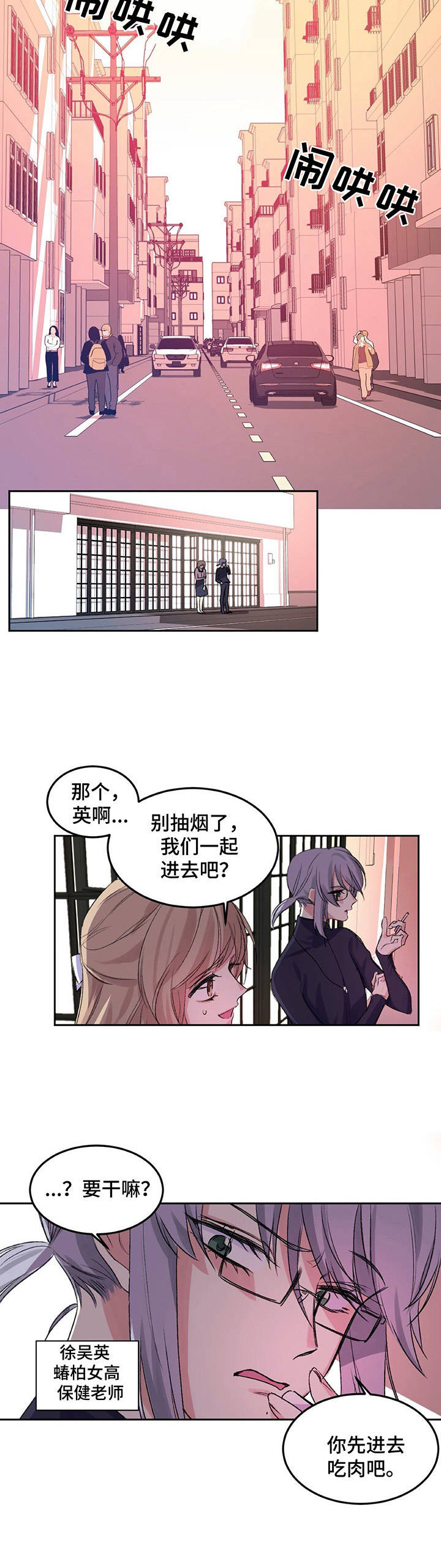 游戏搭档组合漫画,第1章：教师们1图