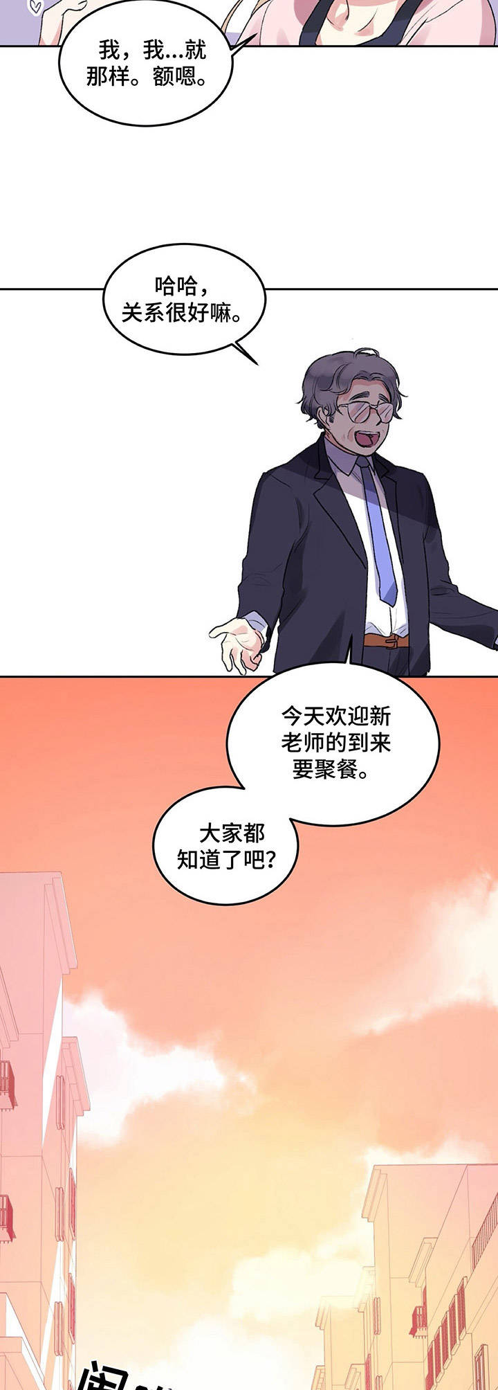 游戏搭档漫画,第1章：教师们5图