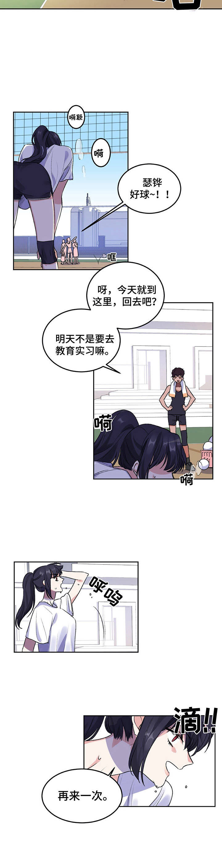 游戏搭档漫画,第1章：教师们3图