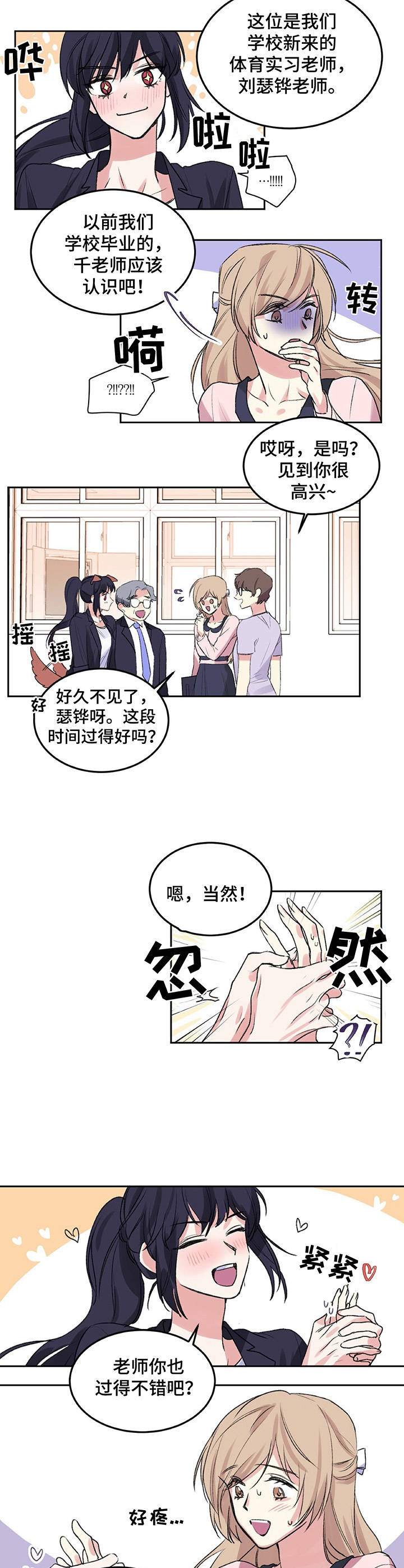 游戏搭档漫画,第1章：教师们4图