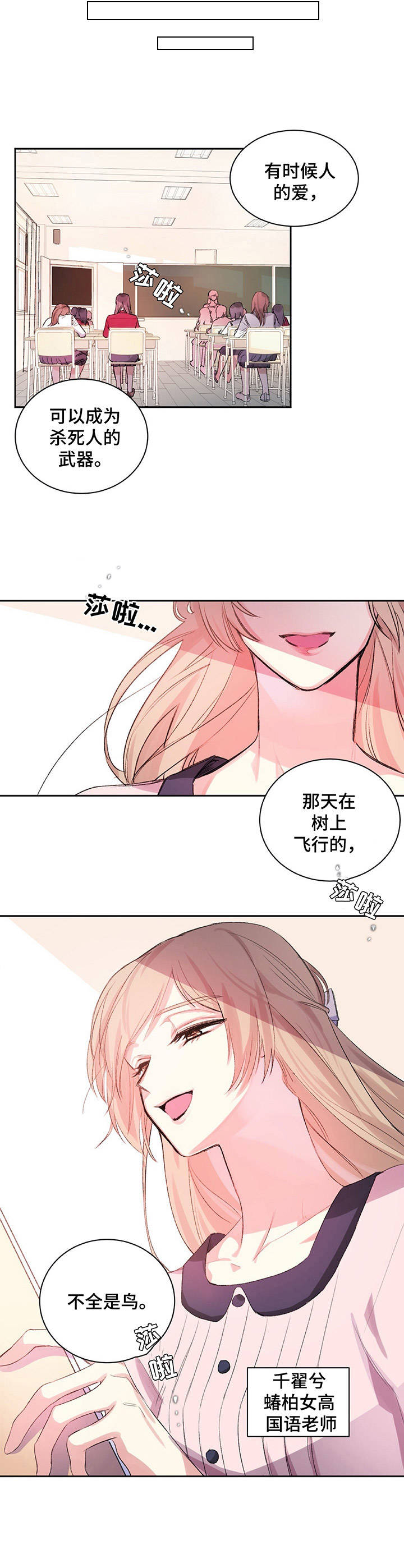 游戏搭档漫画,第1章：教师们1图