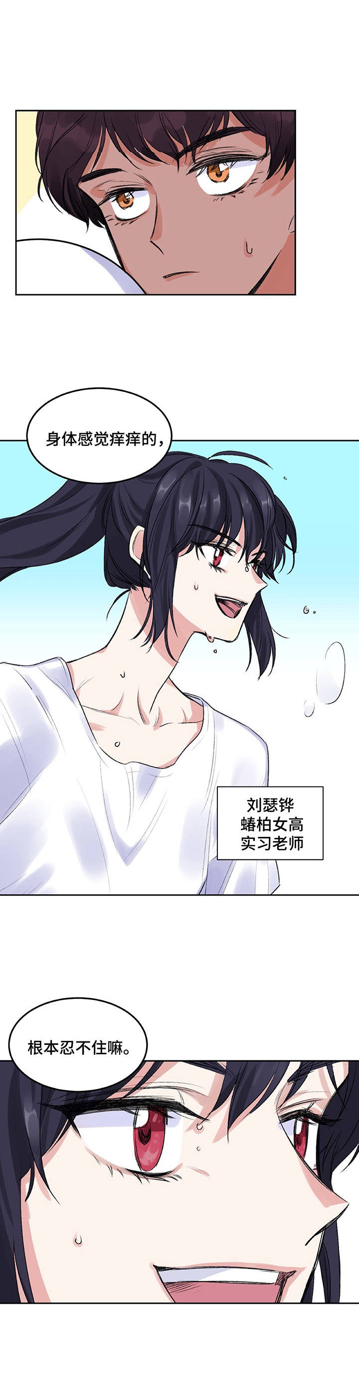 游戏搭档漫画,第1章：教师们5图