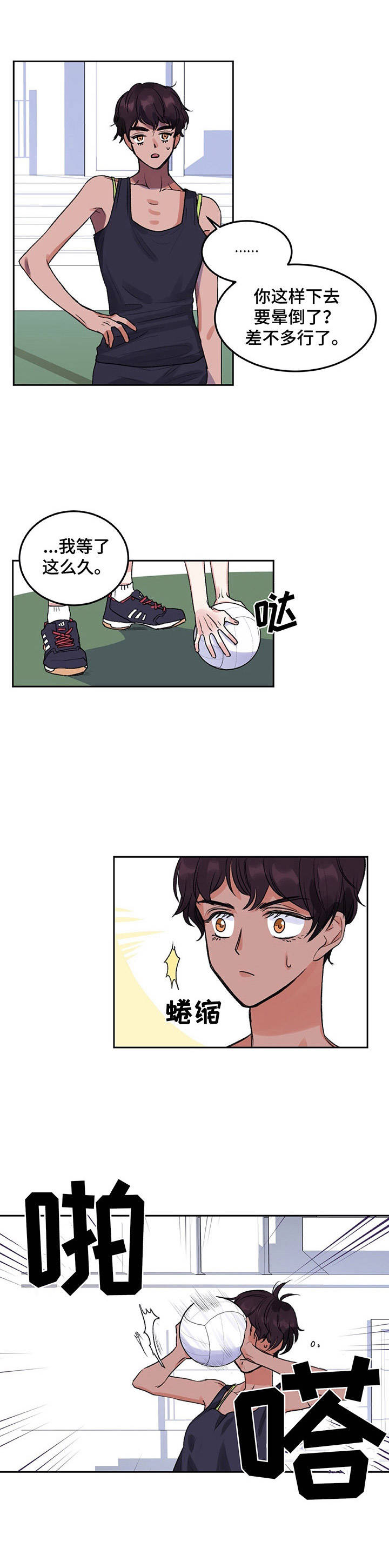 游戏搭档漫画,第1章：教师们4图