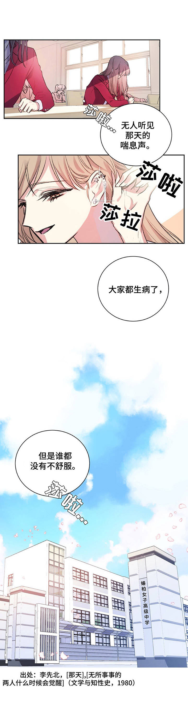 游戏搭档漫画,第1章：教师们2图