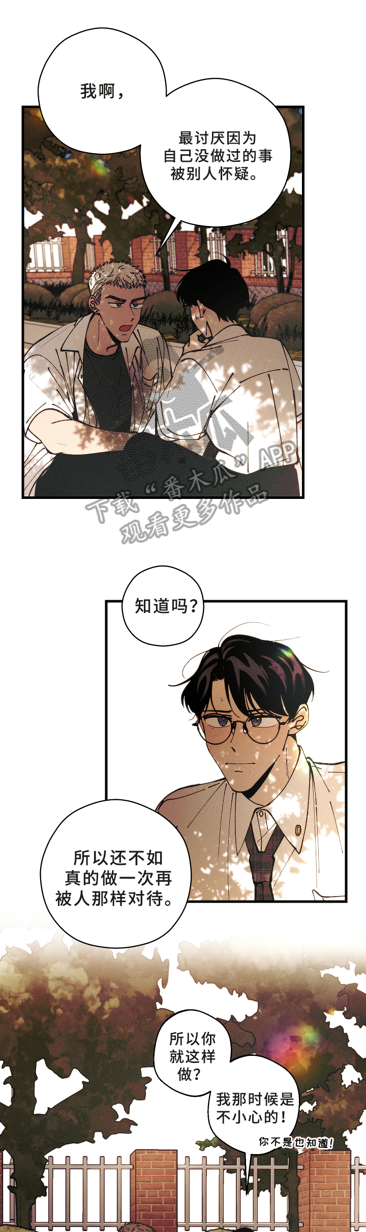 盛夏已至的歌曲漫画,第10章：报复4图