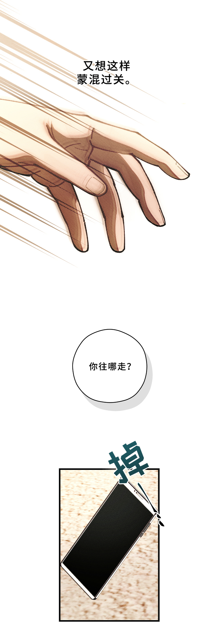 盛夏已至漫画,第10章：报复4图