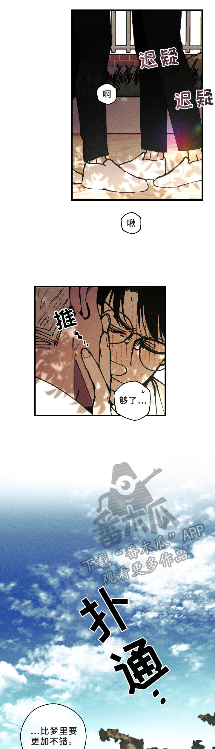 盛夏已至的歌曲漫画,第10章：报复2图