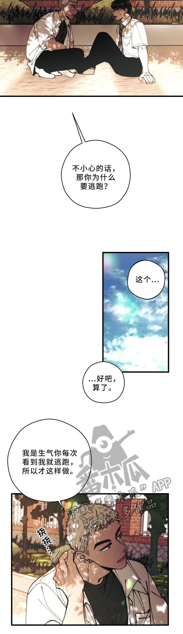 盛夏已至的歌曲漫画,第10章：报复5图