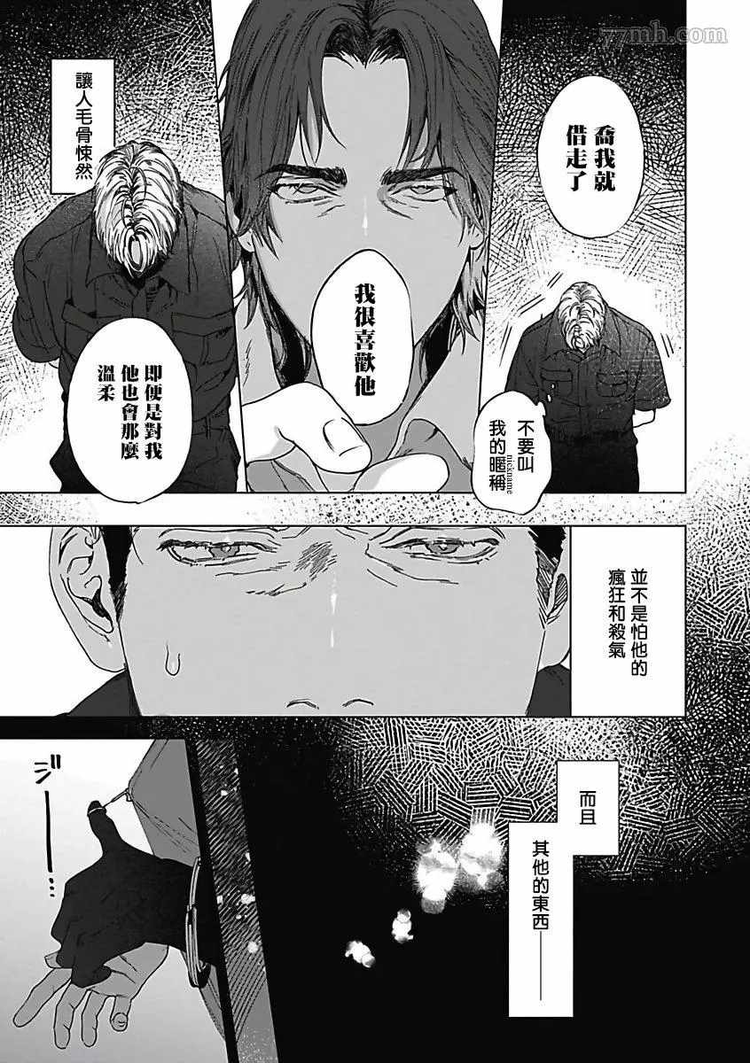 恶役BL漫画,第5话2图