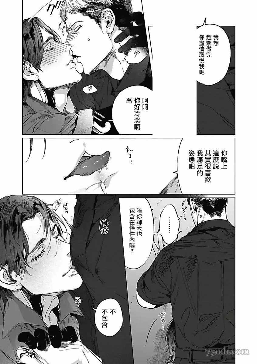 恶役BL漫画,第5话4图