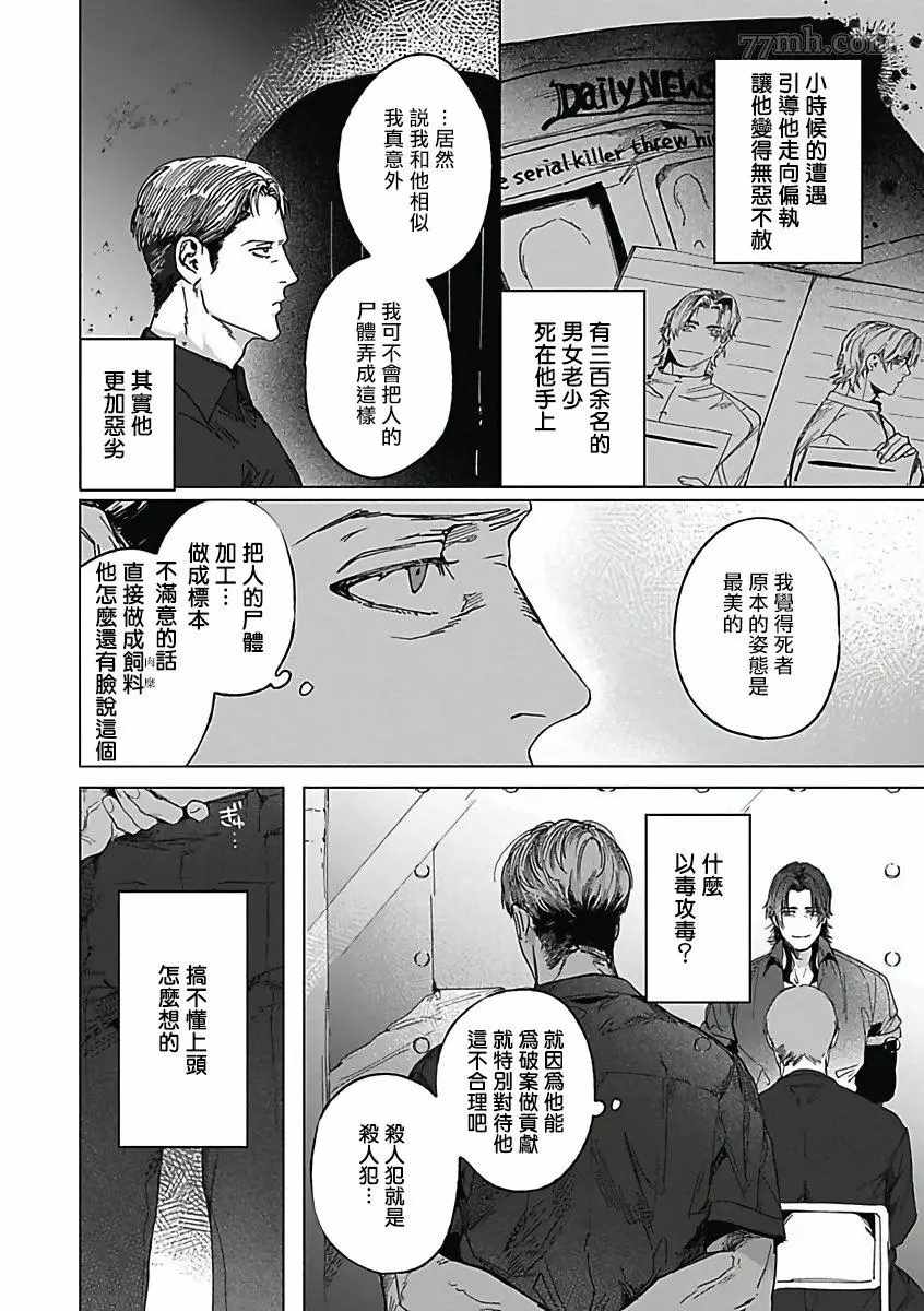 恶役BL漫画,第5话4图