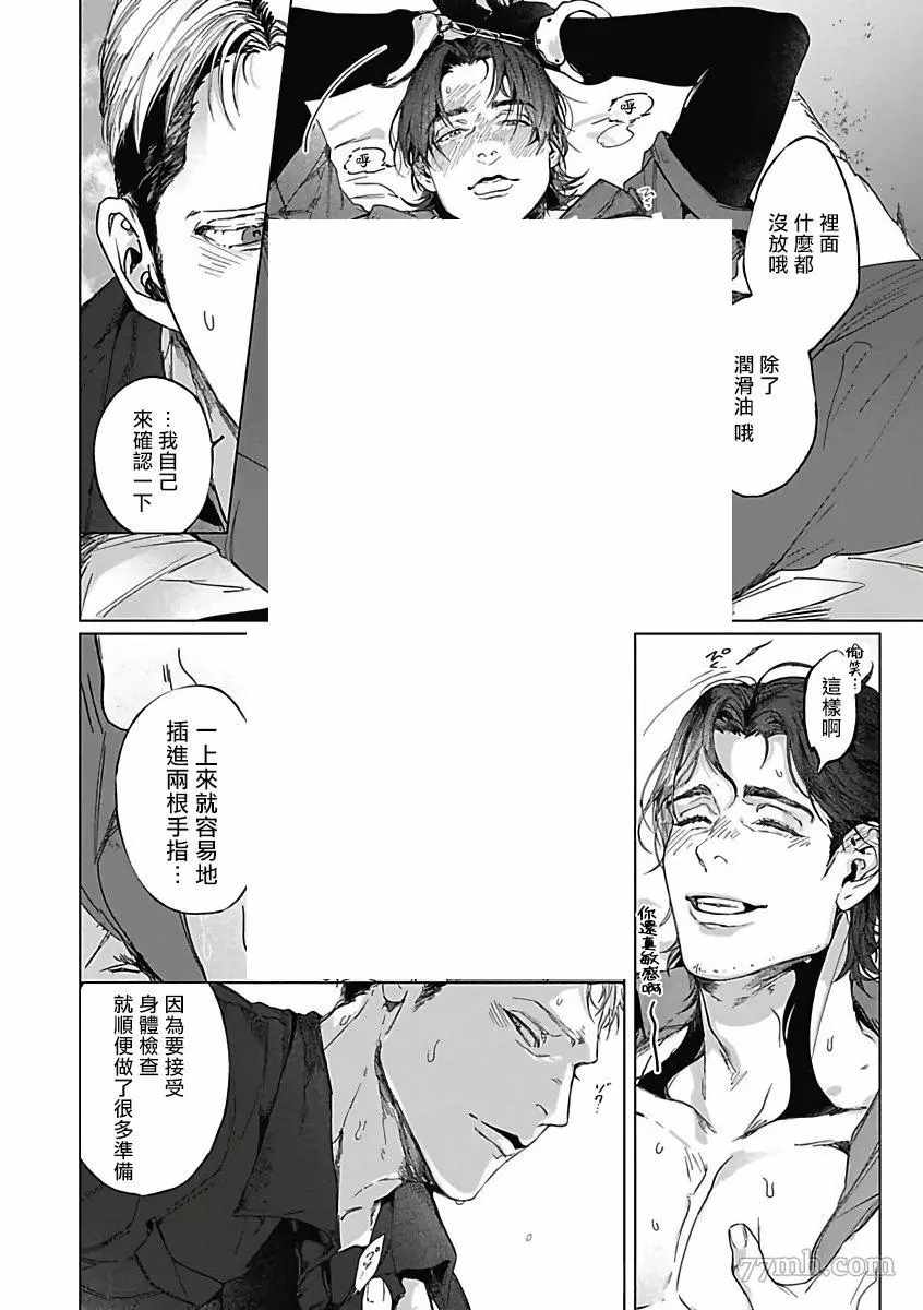 恶役BL漫画,第5话2图