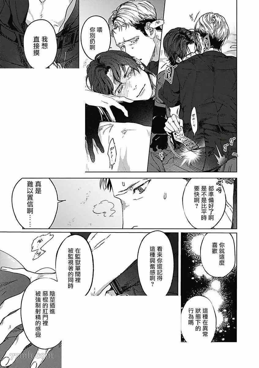 恶役BL漫画,第5话3图