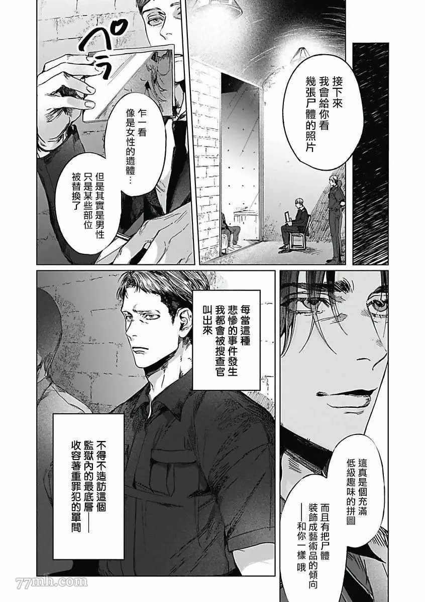 恶役BL漫画,第5话2图