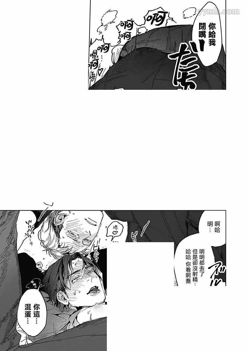 恶役BL漫画,第5话5图