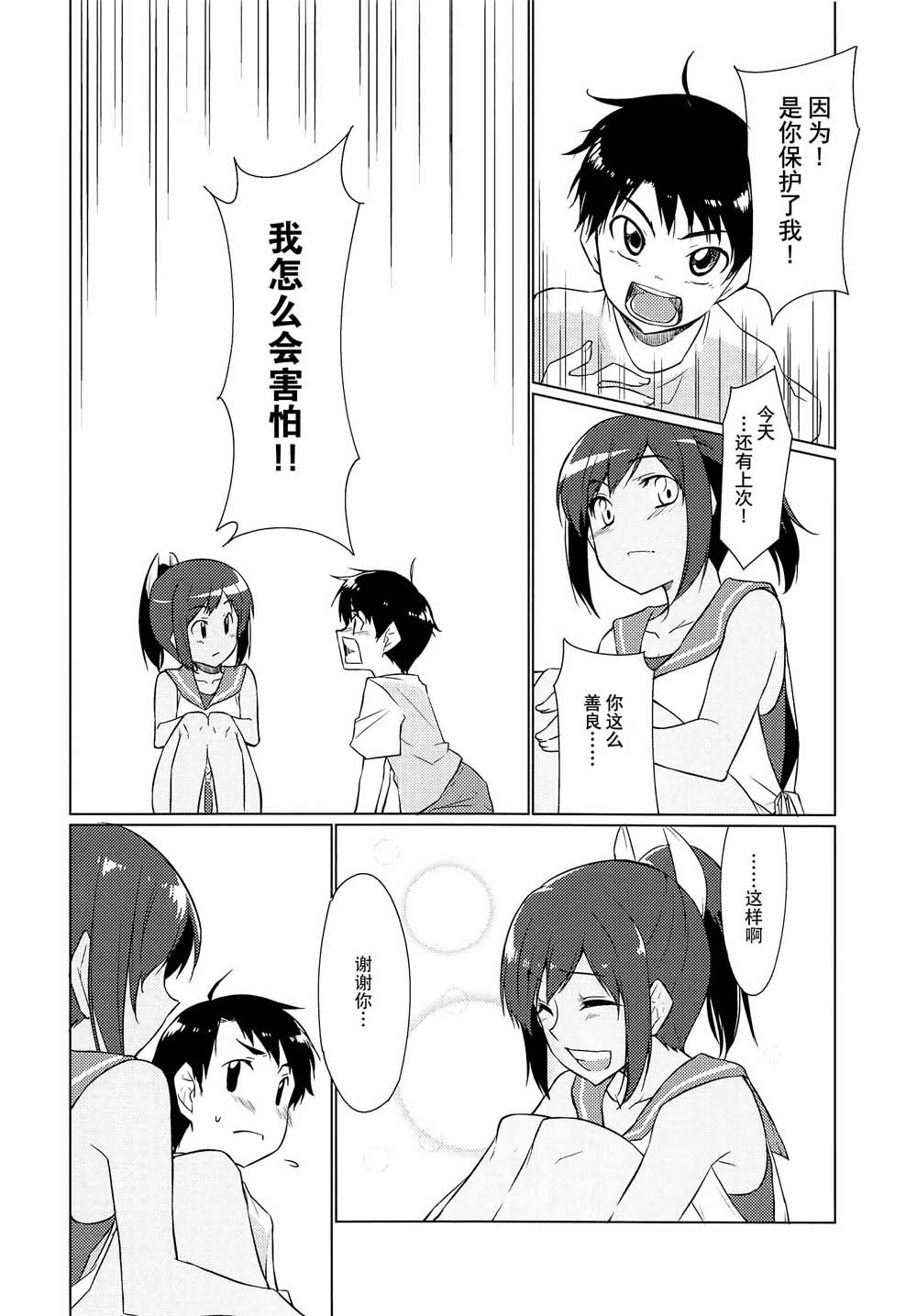 恋在夏天漫画,第1话短篇1图