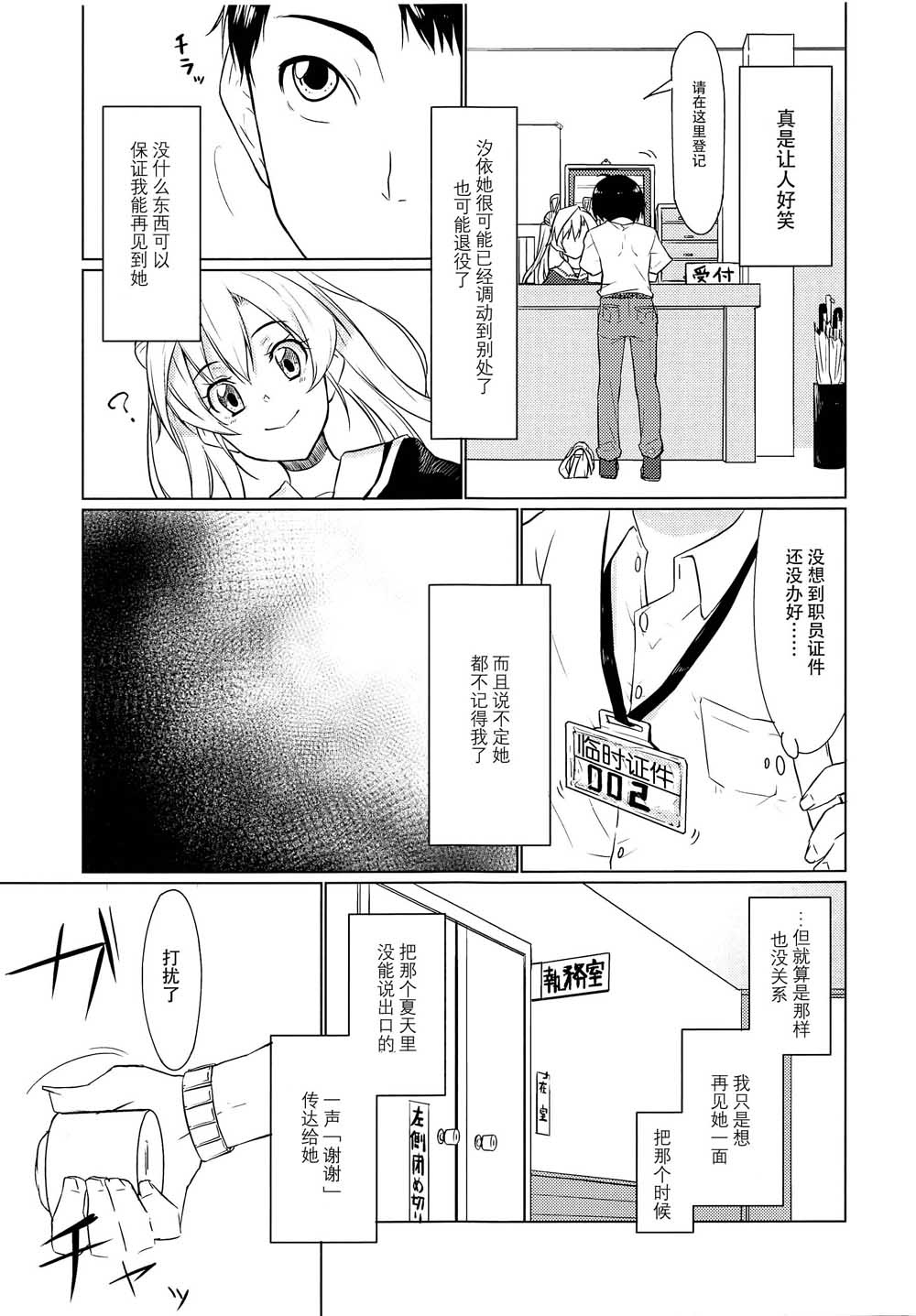 恋在夏天漫画,第1话短篇4图