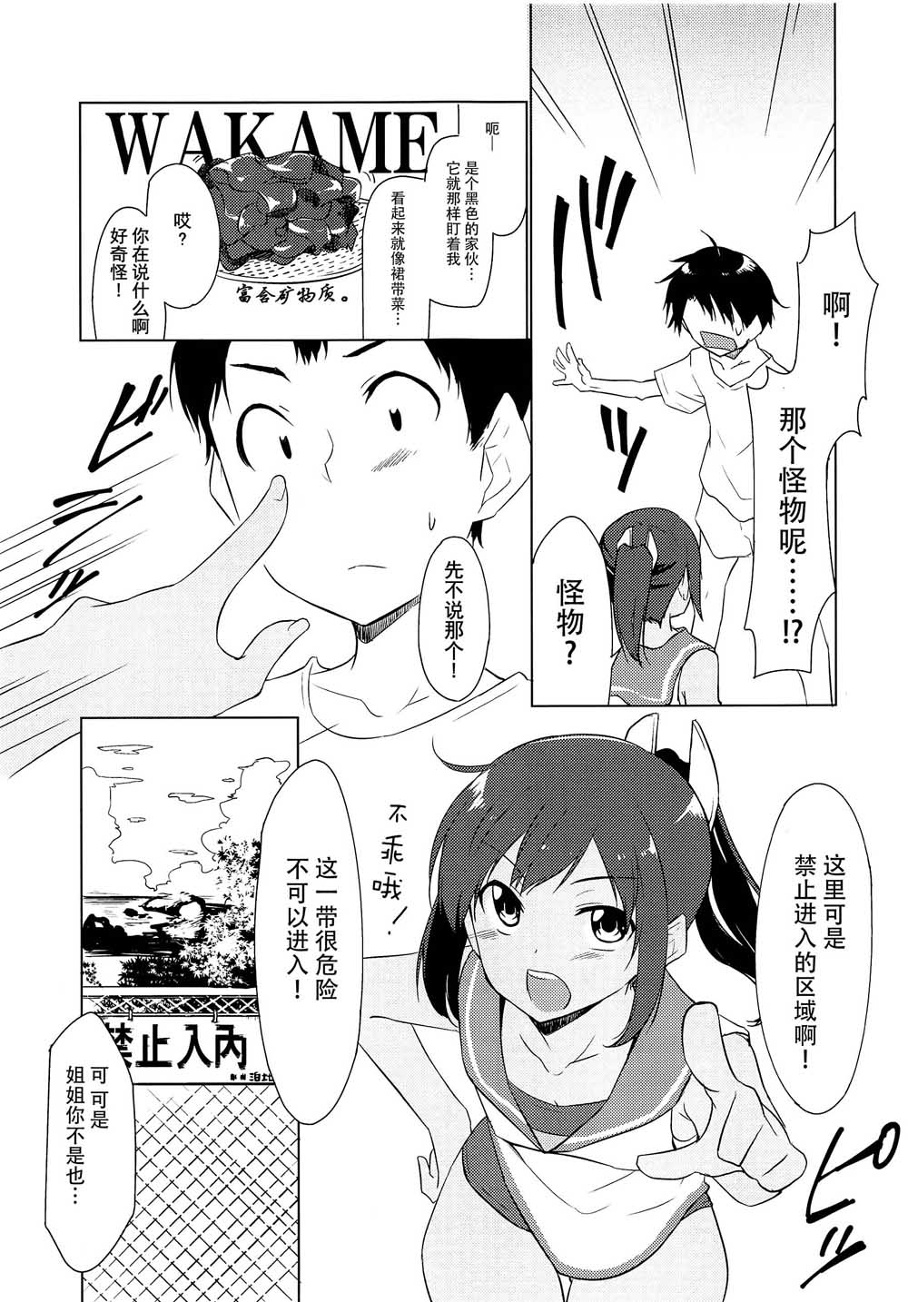 恋在夏天漫画,第1话短篇5图