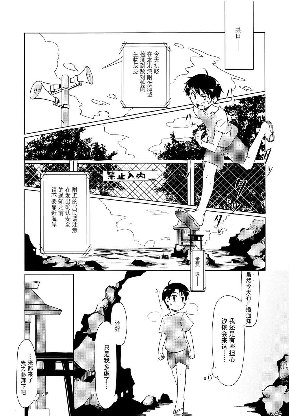 恋在夏天漫画,第1话短篇4图