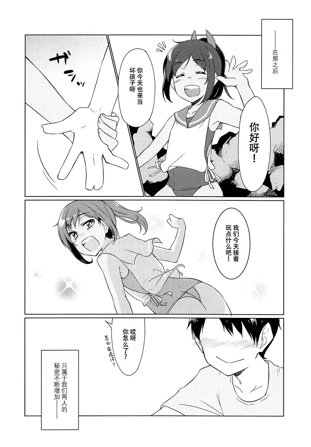 恋在夏天漫画,第1话短篇3图