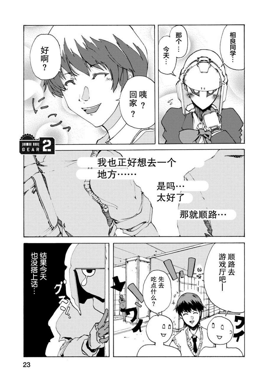 恋爱的齿轮漫画,第2话1图