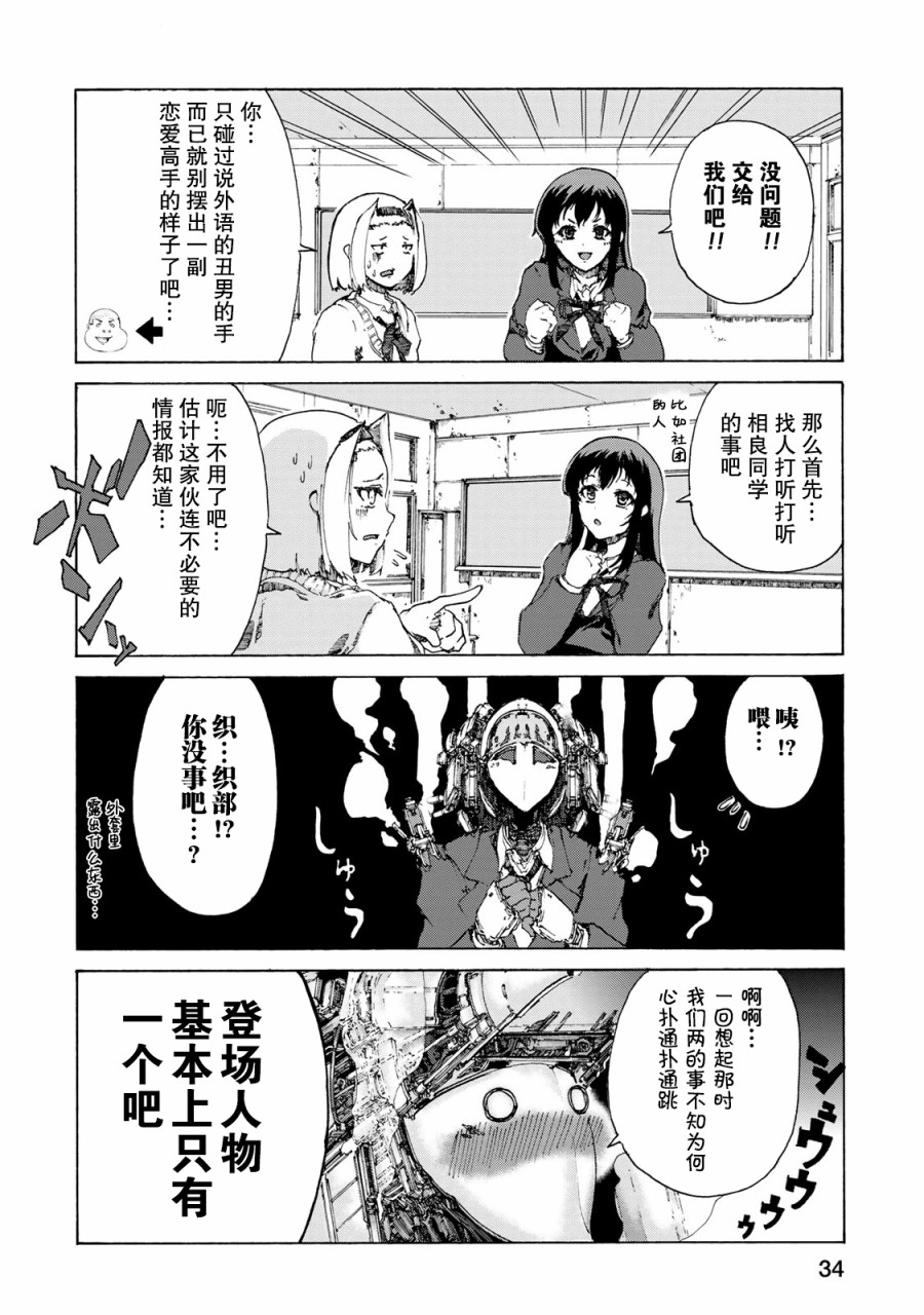 恋爱的齿轮漫画,第2话2图