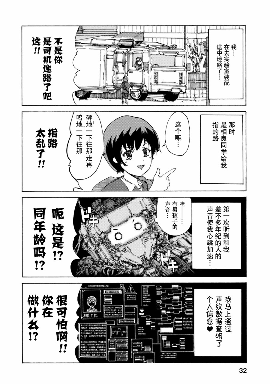 恋爱的齿轮漫画,第2话5图