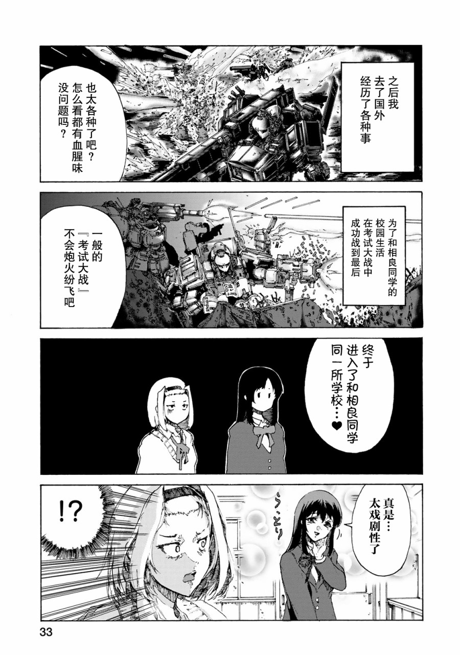 恋爱的齿轮漫画,第2话1图