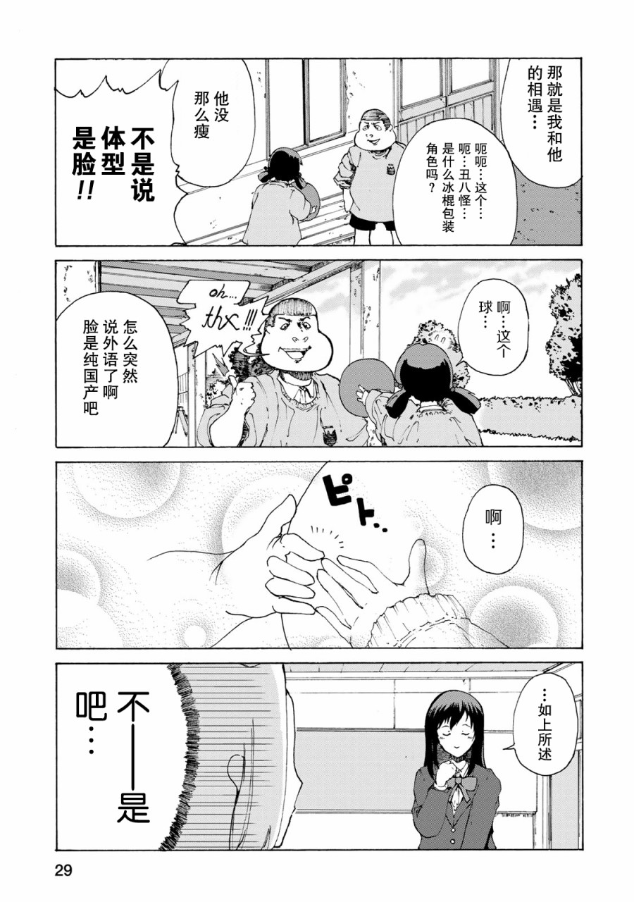 恋爱的齿轮漫画,第2话2图