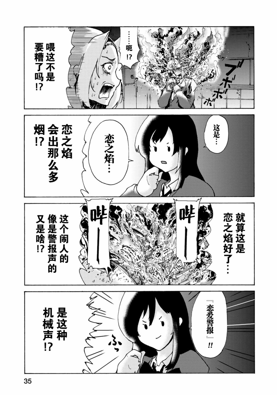 恋爱的齿轮漫画,第2话3图