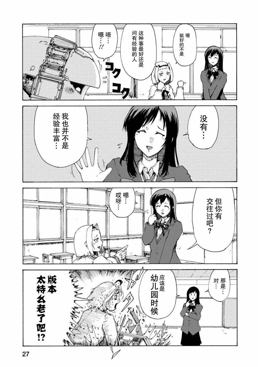 恋爱的齿轮漫画,第2话5图