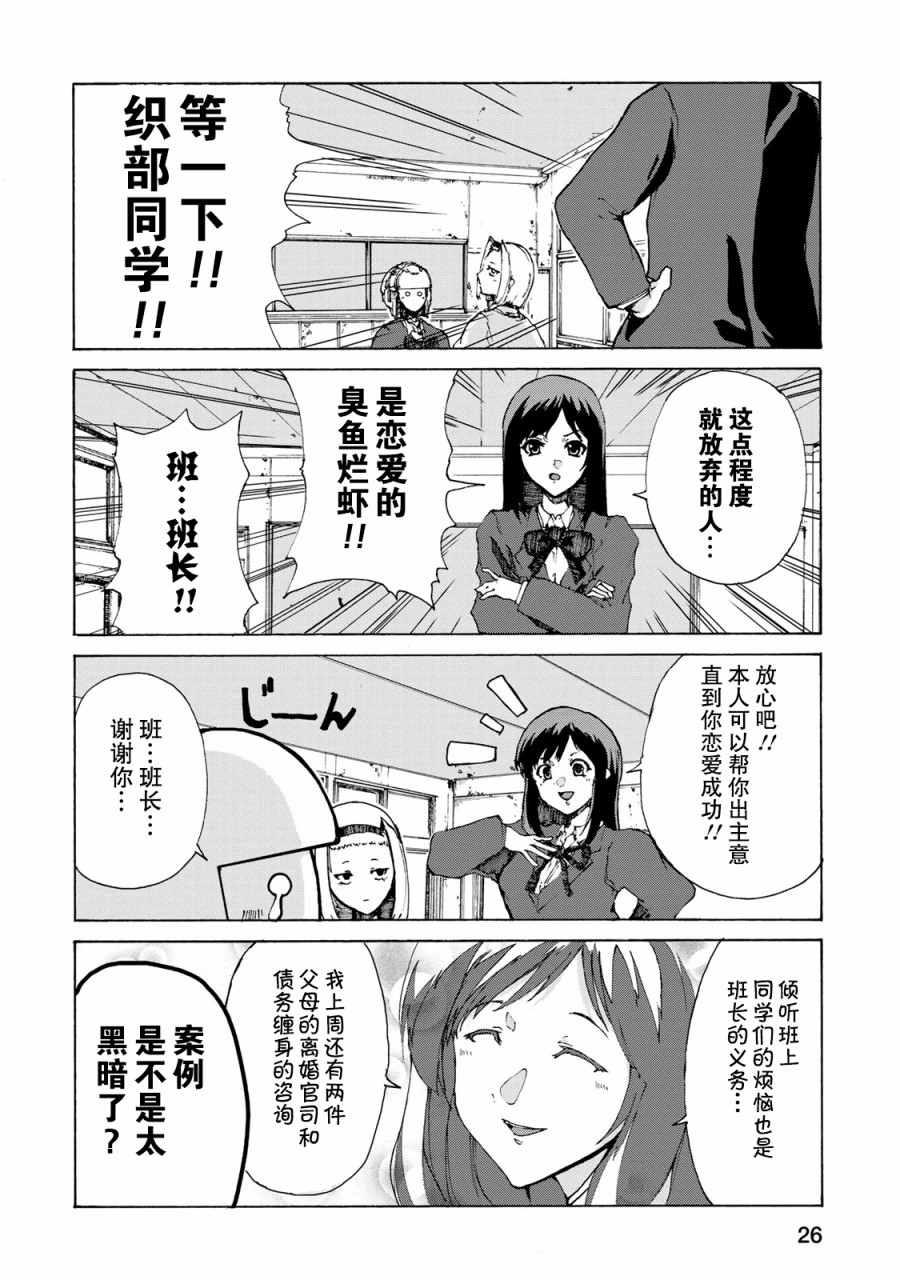 恋爱的齿轮漫画,第2话4图