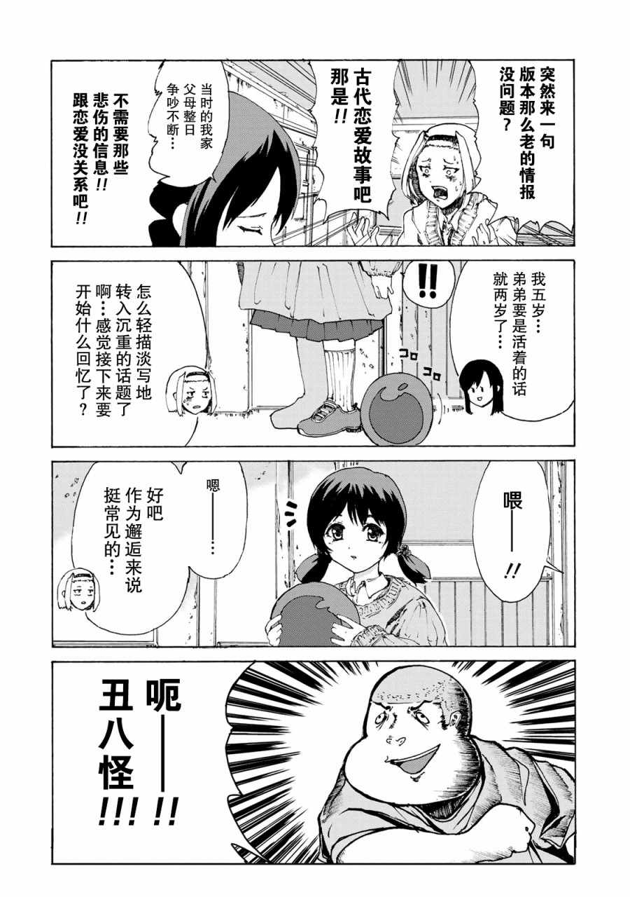 恋爱的齿轮漫画,第2话1图