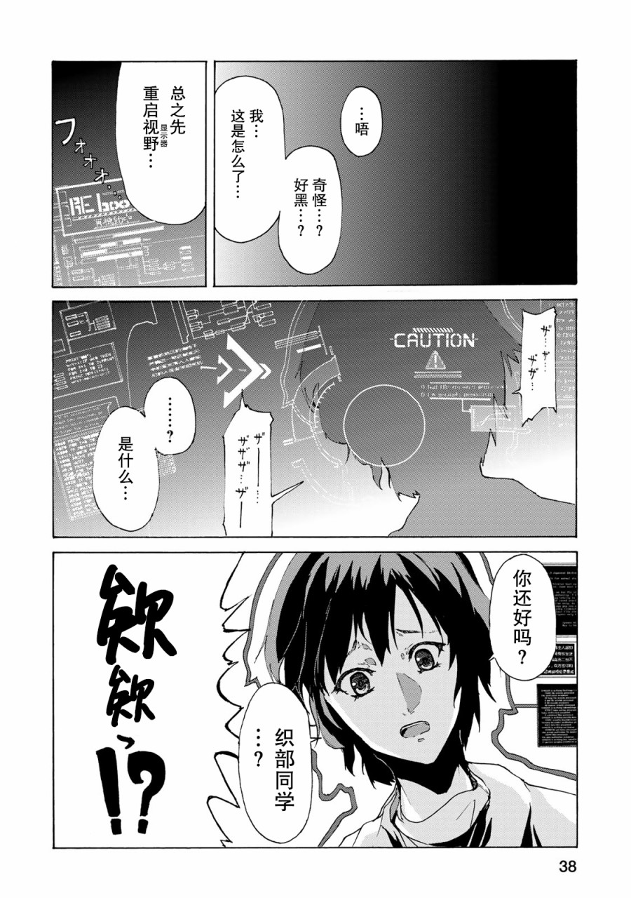 恋爱的齿轮漫画,第2话1图