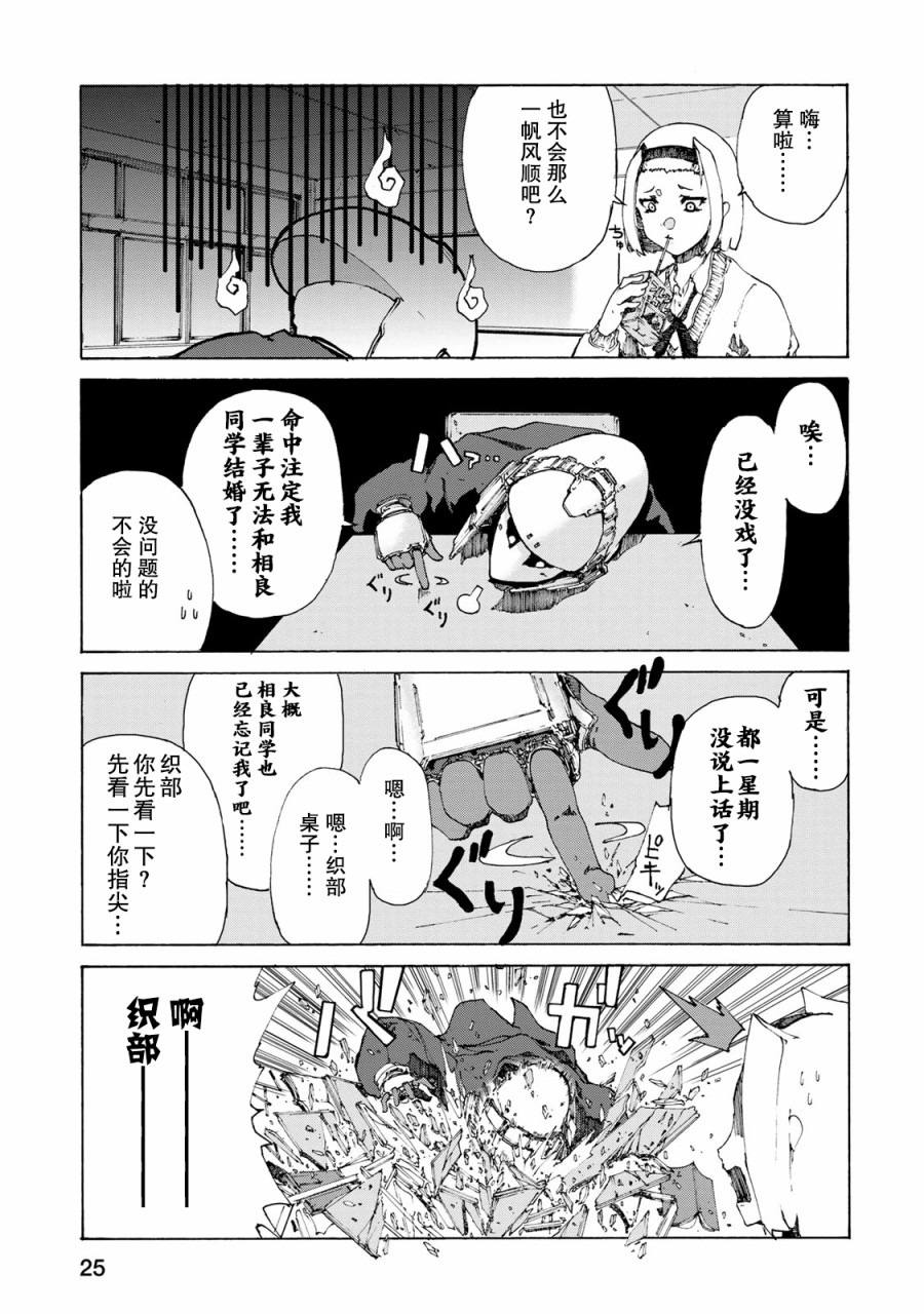 恋爱的齿轮漫画,第2话3图