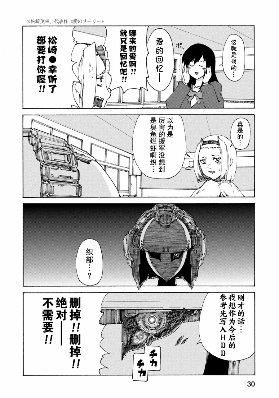 恋爱的齿轮漫画,第2话3图