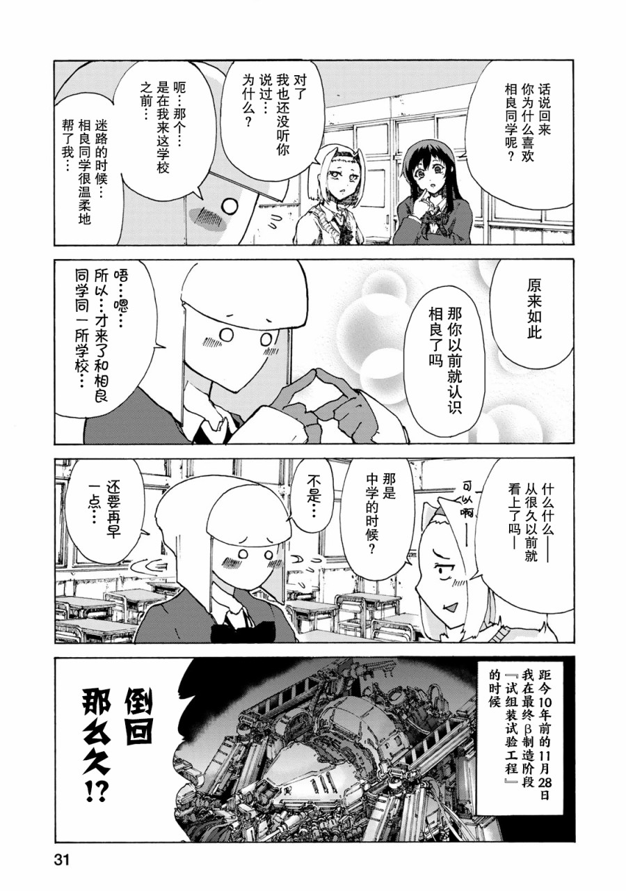 恋爱的齿轮漫画,第2话4图