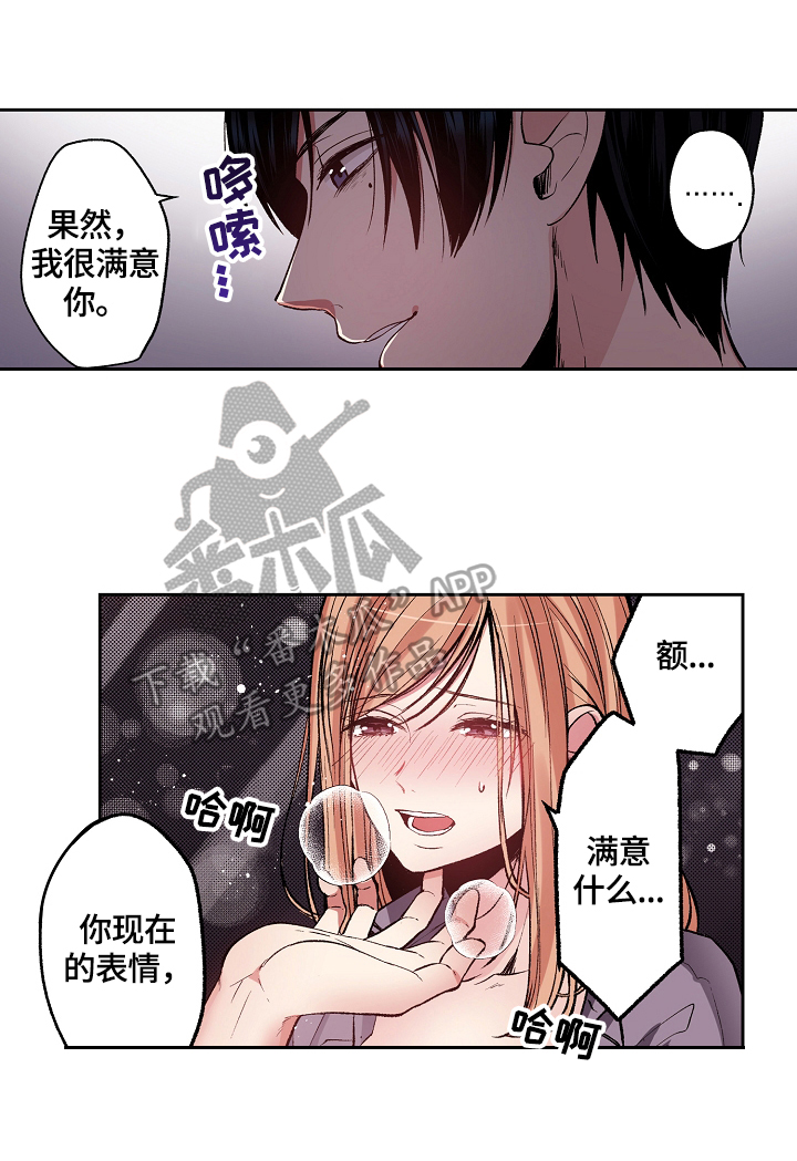 完美牙医漫画完整版漫画,第5章：反思4图