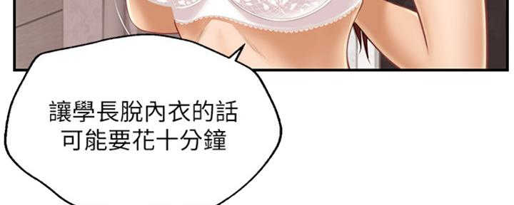 纯情的崩坏漫画免费无删减在线看漫画,第10话2图