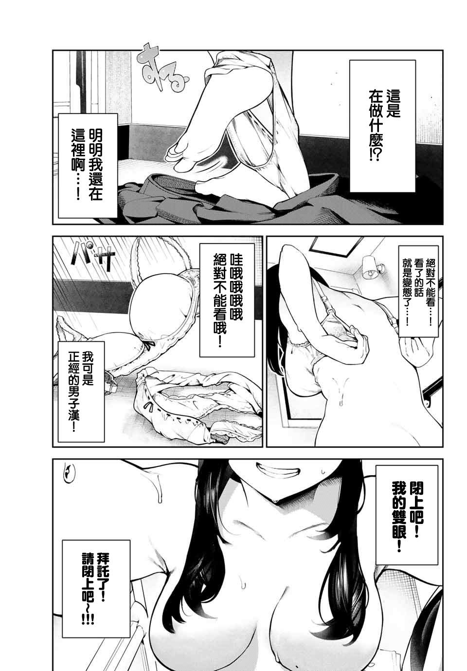 身而为狗 我很幸福漫画,第1话4图