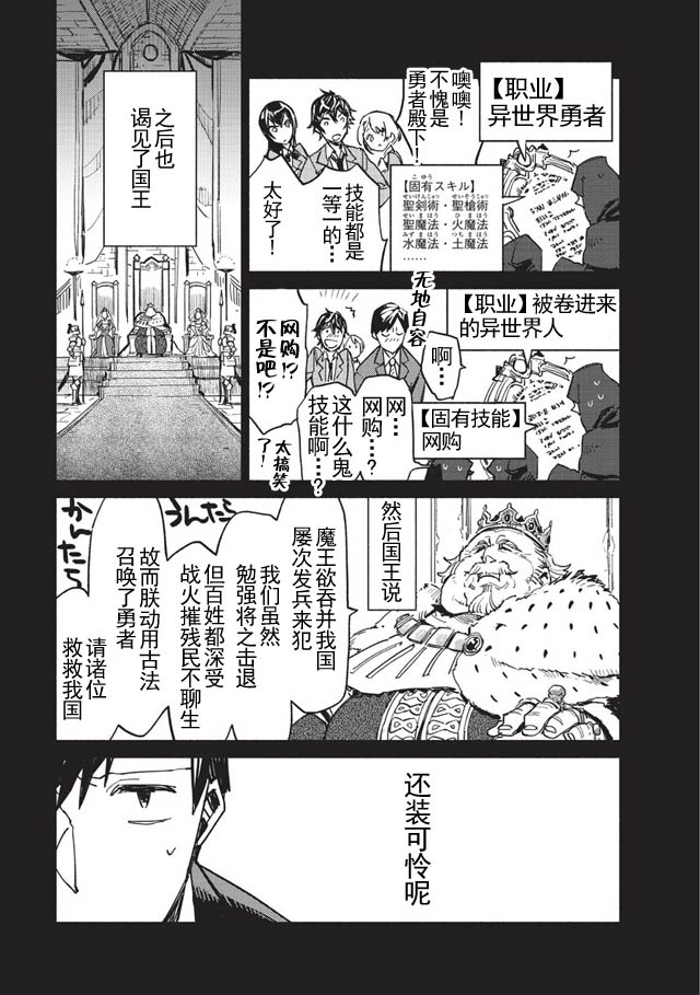 网购技能开启异世界美食之旅漫画,第1话5图