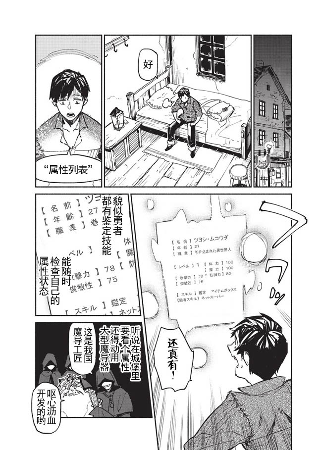 网购技能开启异世界美食之旅漫画,第1话5图