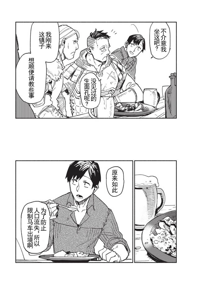 网购技能开启异世界美食之旅漫画,第1话1图