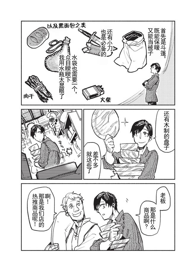 网购技能开启异世界美食之旅漫画,第1话1图