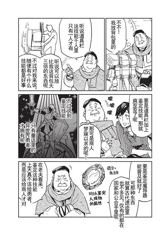 网购技能开启异世界美食之旅漫画,第1话3图