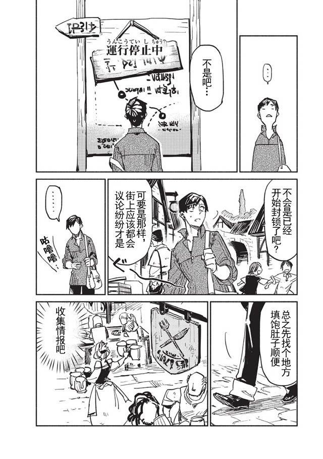 网购技能开启异世界美食之旅漫画,第1话5图