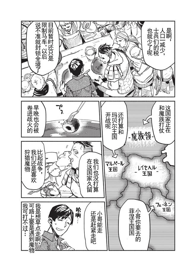 网购技能开启异世界美食之旅漫画,第1话2图